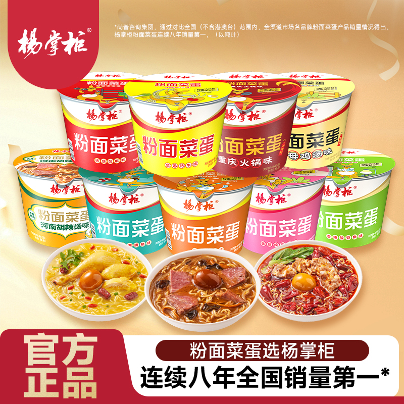 杨掌柜粉面菜蛋热辣螺蛳粉味泡面