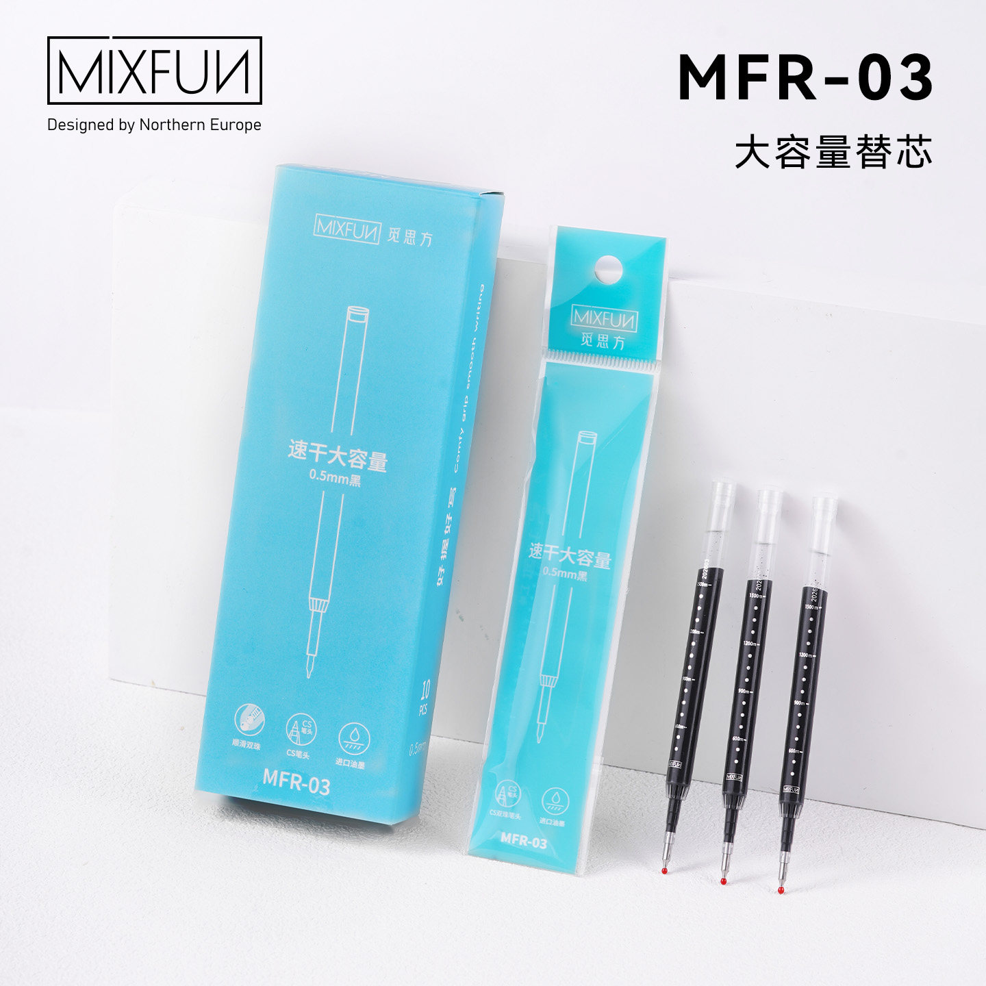 觅思方MIXFUN原创中性笔大容量替芯MFR-03 学生刷题考试笔替换笔芯0.5mm黑色CS头双倍书写超长1500米五支装