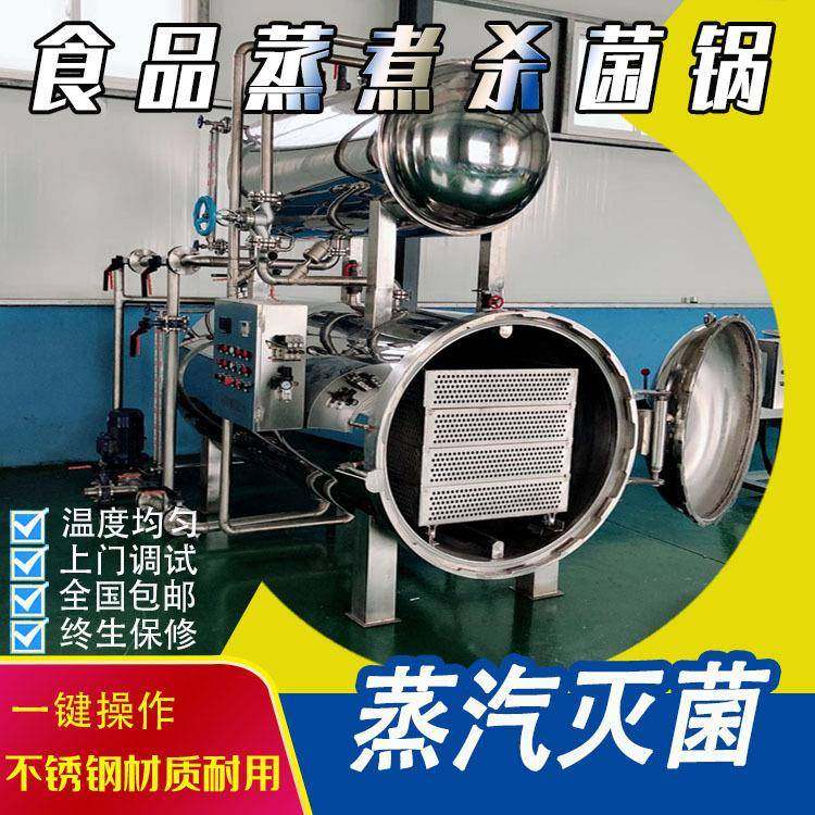 全自动卤鸭掌鸭蛋活珠子杀菌锅罐装牛肉灭菌设备卧式喷淋杀菌设,机械设备,消毒灭菌设备,淘宝优惠券,粉丝福利购,淘宝优惠卷
