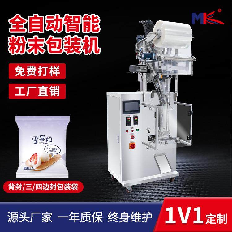 全自动粉料装袋包装机调料粉可可粉包装机生粉面粉淀粉灌装机,办公设备/耗材/相关服务,包装机,淘宝优惠券,粉丝福利购,淘宝优惠卷