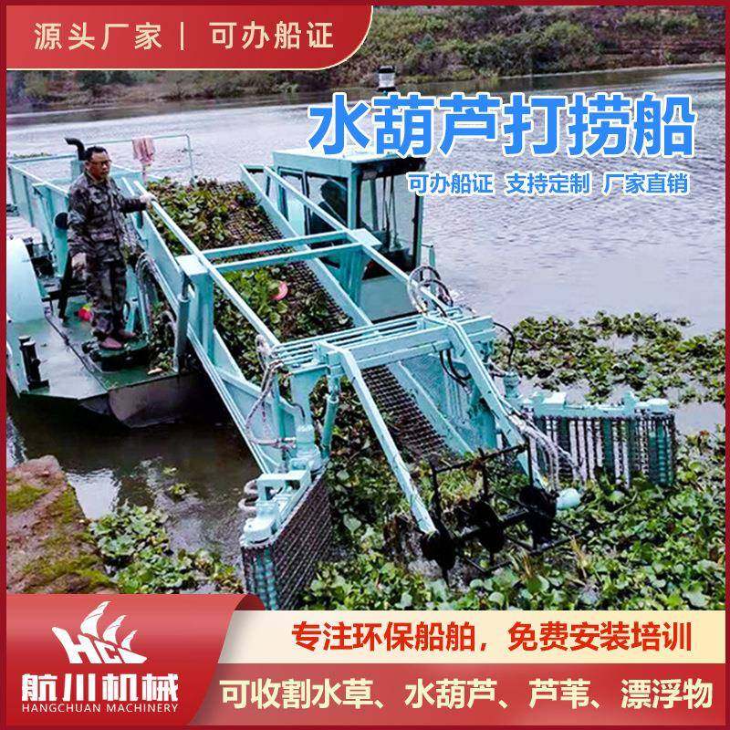 河道水草清理船液压水浮莲芦苇收割船全自动水面除草船,机械设备,矿山专用设备,淘宝优惠券,粉丝福利购,淘宝优惠卷