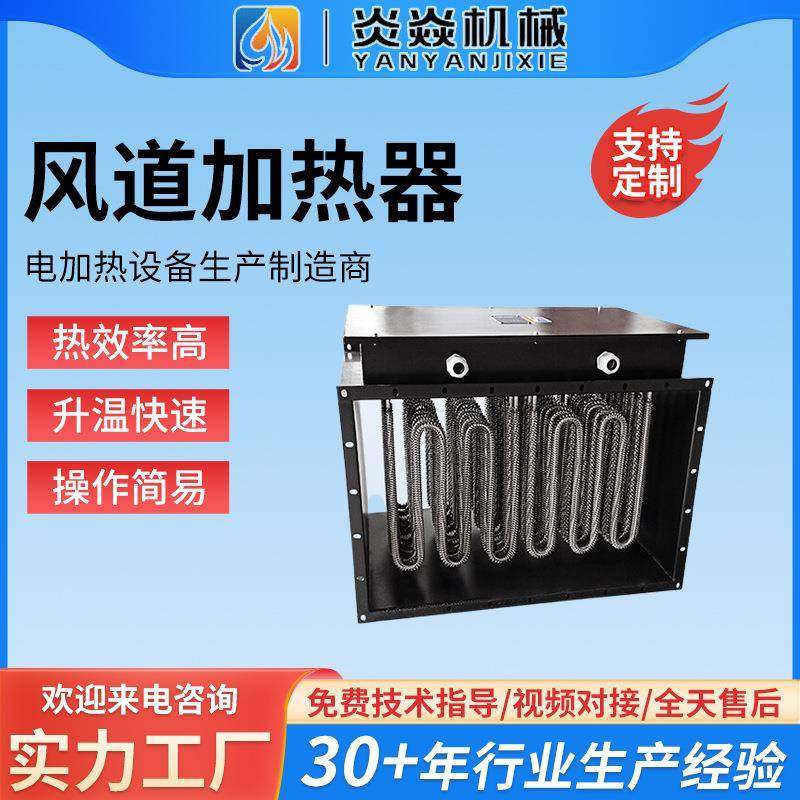 烘房涂装喷塑空调辅助风管加热插入式防爆电加热自控温空气加热器
