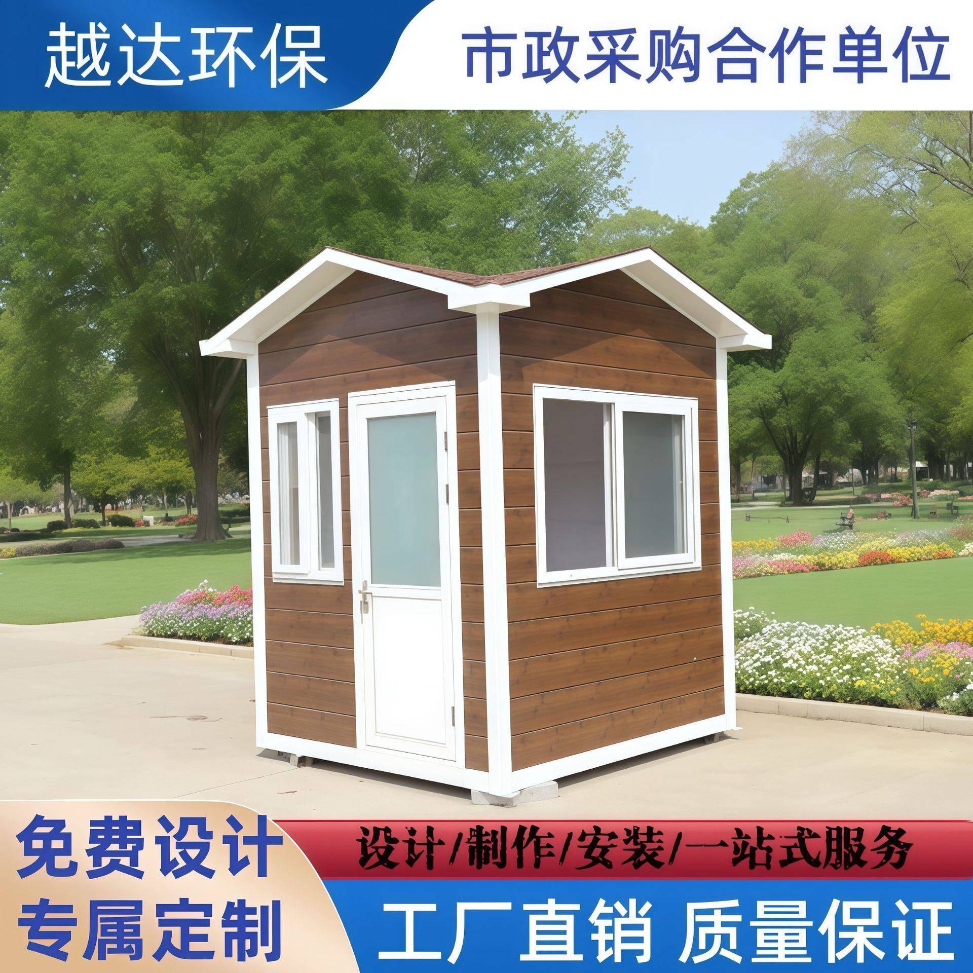 成品金属雕花板保安岗亭售货处景区移动门卫室休息室移动岗亭厂