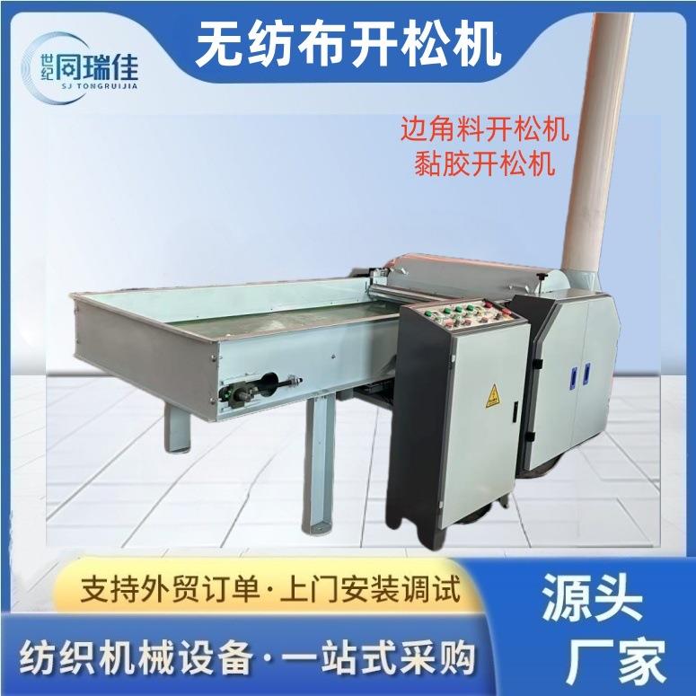棉麻毛无纺布初加工设备边角料粗开松机纺织机械黏胶开棉机开花机