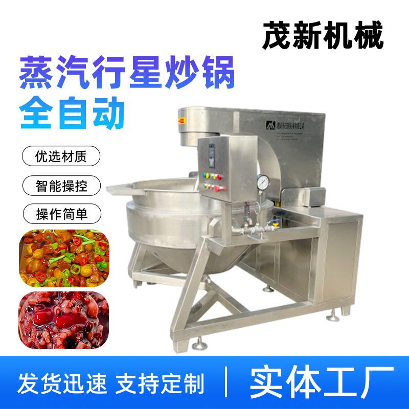 大型炒菜锅商用全自动辣椒酱炒锅600L刮底旋转翻炒搅拌