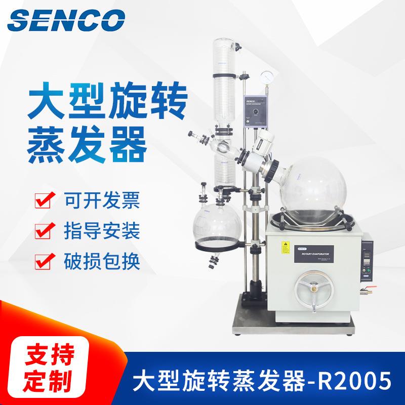 工业生产玻璃蒸发器20L大型旋转蒸发仪R2005KB旋转蒸发器厂家