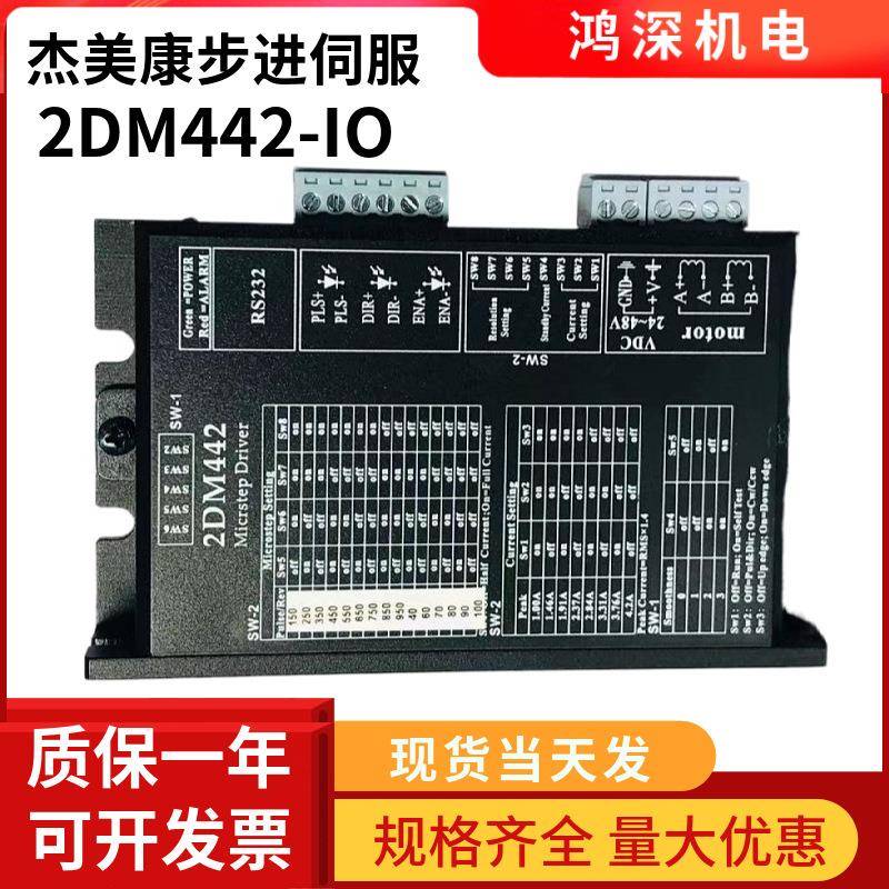 2DM442-IO57两相步进马达驱动器自发脉冲步进马达控制器
