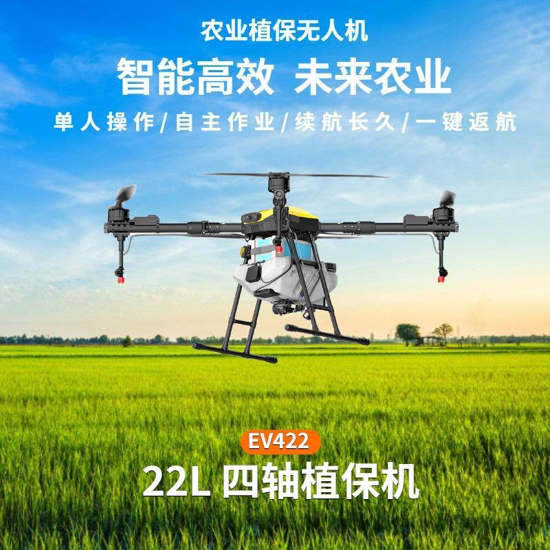 EV422智能农用无人机打药施肥喷药22L农业植保机便携式