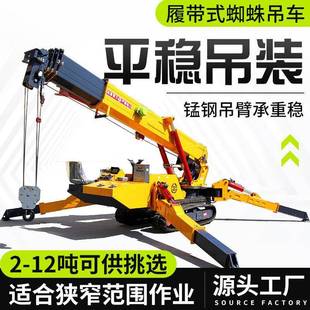 12吨狭窄空间行走遥控蜘蛛吊车高空移动小型履带吊 履带蜘蛛吊2