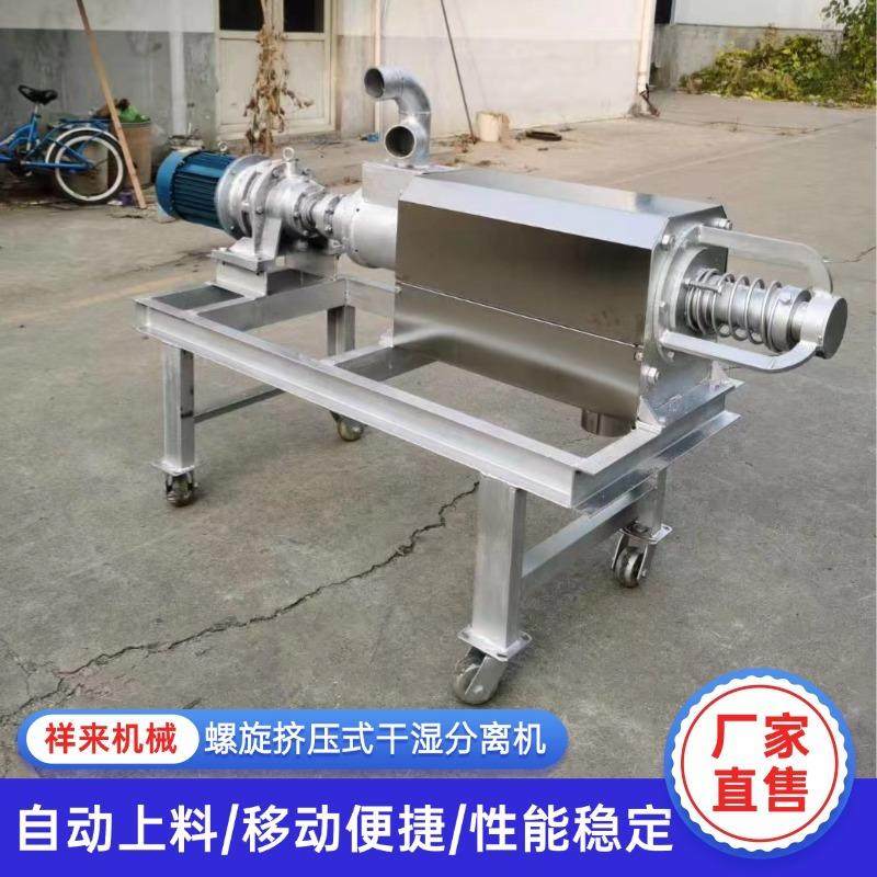 螺旋挤压固液分离机自动上料牛粪脱水机小型养殖场粪便干湿分离机,畜牧/养殖物资,特种养殖设备,淘宝优惠券,粉丝福利购,淘宝优惠卷