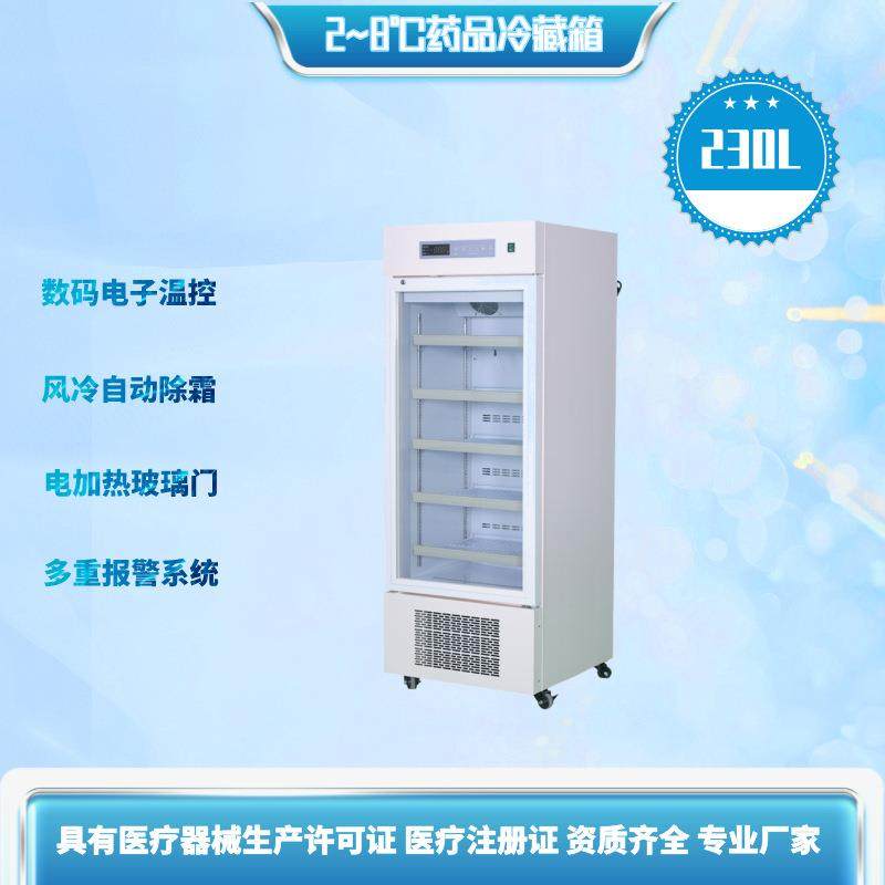 工厂直销2-8度230升冷藏展示柜电子温控家用小型药品冷藏箱,工业油品/胶粘/化学/实验室用品,其他实验室设备,淘宝优惠券,粉丝福利购,淘宝优惠卷