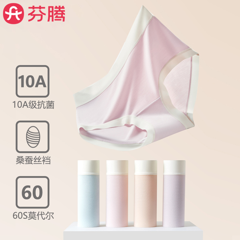 芬腾莫代尔蚕丝抑菌内裤女士