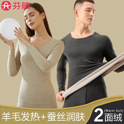 芬腾保暖内衣男士女士秋衣秋裤
