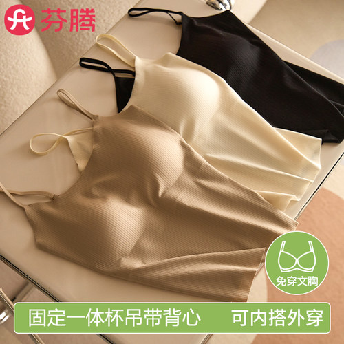 芬腾带胸垫吊带背心女罩杯一体式免穿文胸内搭可外穿内衣无痕美背