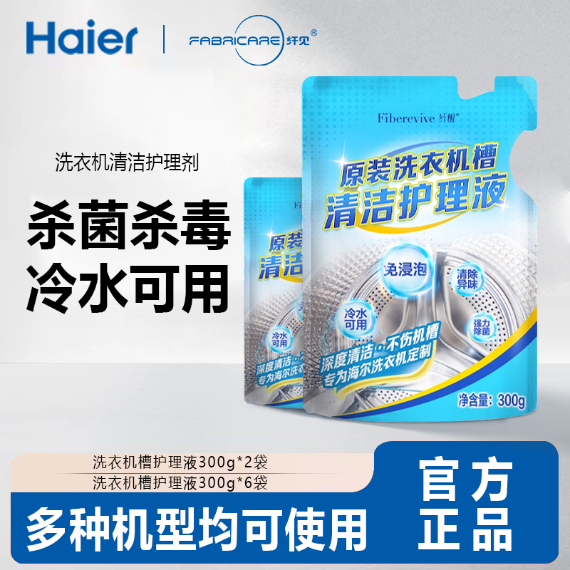 海尔卡萨帝纤醒滚筒波轮壁挂洗衣机槽内筒清洁剂杀菌消毒正品
