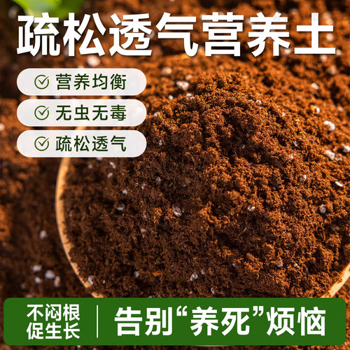 营养土养花通用专用疏松透气家用种菜种花有机优质土阳台种植泥炭
