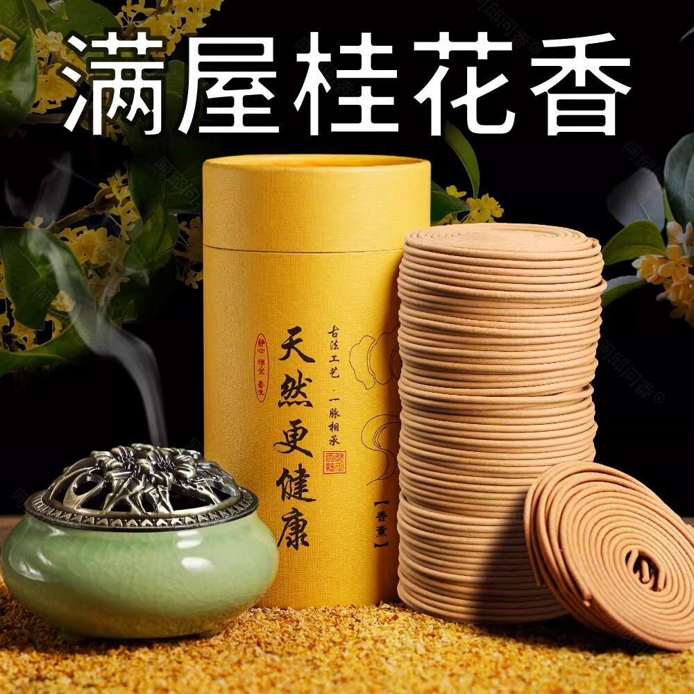 天然桂花盘香蚊香家用室内持久驱蚊安神檀香薰香厕所除臭祛味香薰