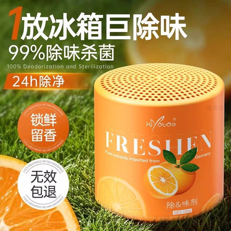 冰箱除臭剂家用冰箱杀菌清洁剂专用除臭消臭净化异味神器活性炭盒