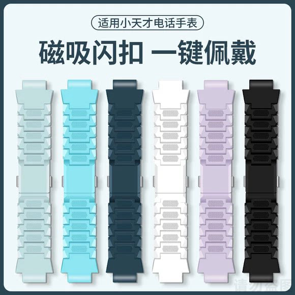 适用于小天才电话手表表带Z11/Z10/Z9/Z8少年版Z7A儿童强力磁吸闪