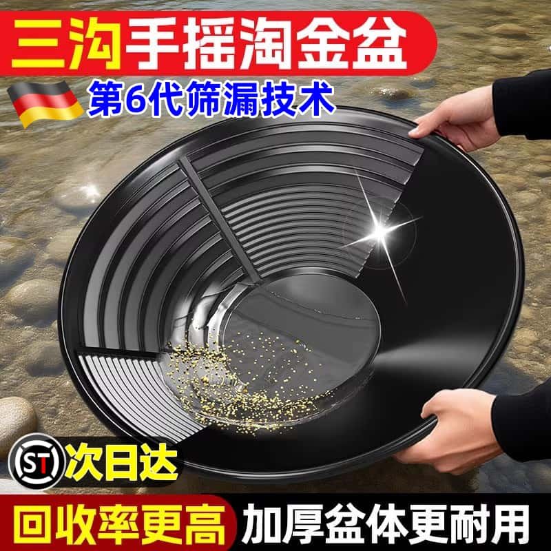 【德国专业】淘金盆神器手摇淘金盘淘金沙工具洗金盆初学者摇金盆