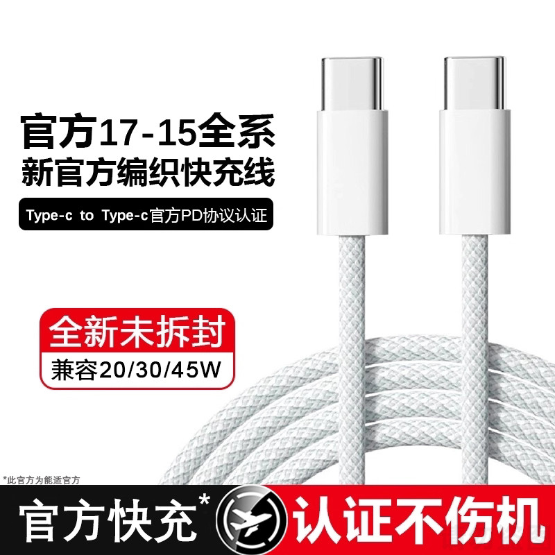 充电线适用于苹果17promax数据线iphone16Pro双Typec编织15手机超级快充plus原加长2米套装Air充电器线速冲6A