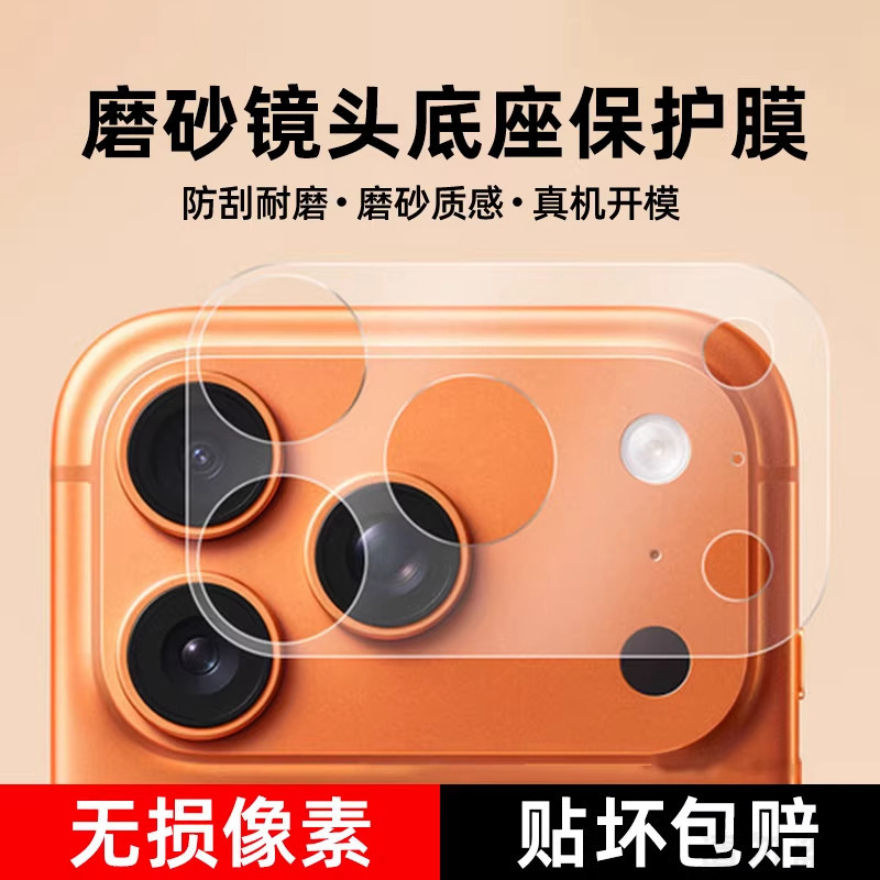 适用于苹果17promax镜头膜iphone17pro保护镜头膜碳纤维底座17pm一体全覆盖Air高清防刮17模组镜头盖后镜头贴
