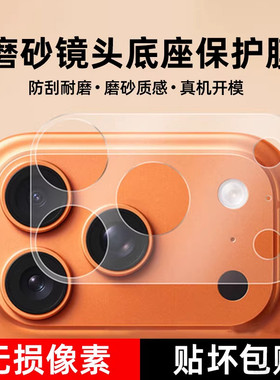 适用于苹果17promax镜头膜iphone17pro保护镜头膜碳纤维底座17pm一体全覆盖Air高清防刮17模组镜头盖后镜头贴