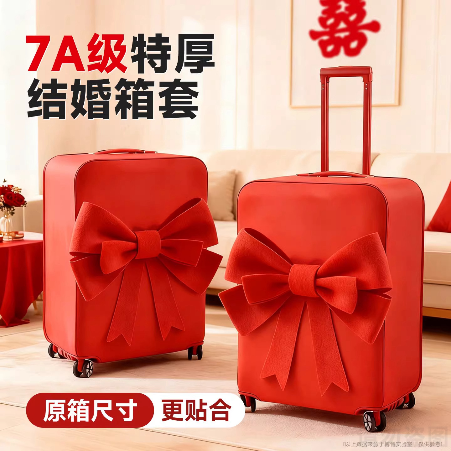 行李箱罩结婚红色保护套陪嫁皮箱20寸密码箱子24旅行26外罩拉杆用