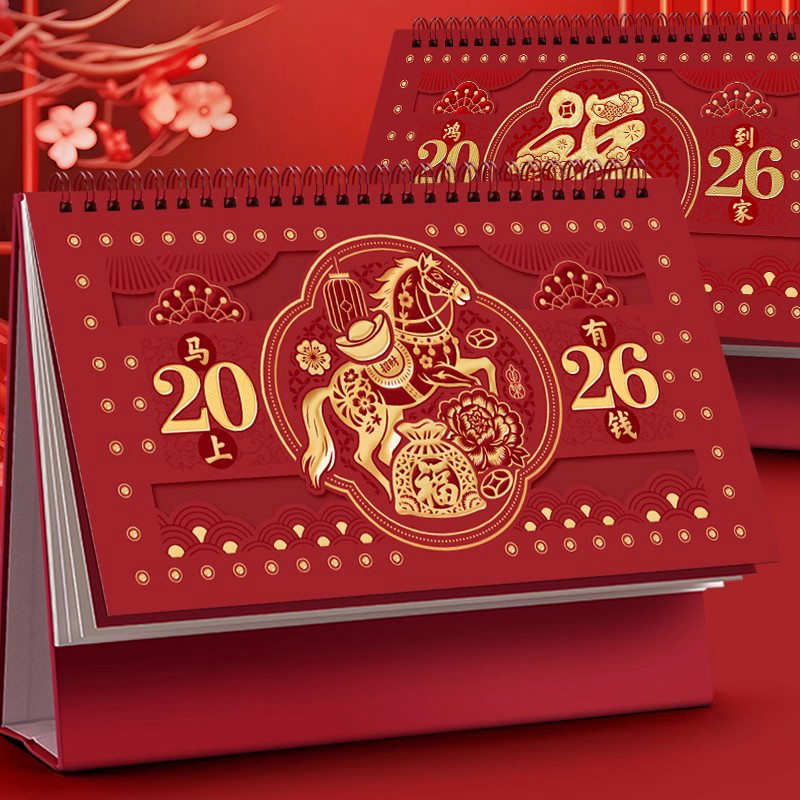 【2026年新款】台历日历计划本定制创意中国风红色喜庆商务办公工