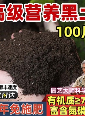 营养土养花专用多肉土通用型肥料种花土壤种菜泥土家用种植土花土