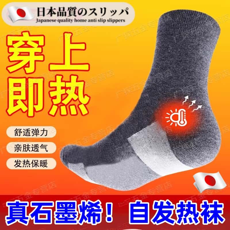 【日本技术】石墨烯自发热袜子女士加热防寒睡觉保暖袜男士暖脚