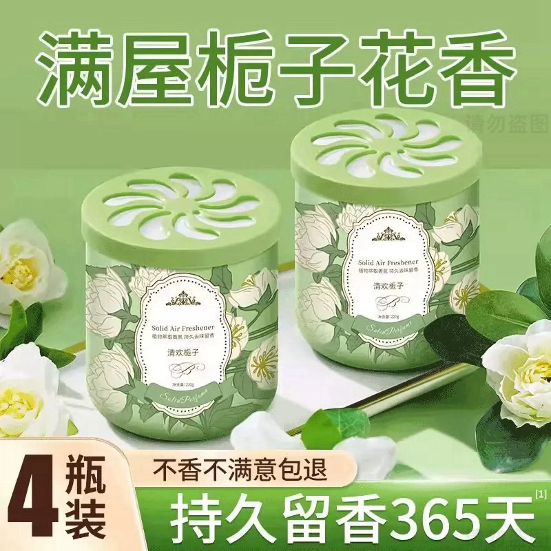 栀子花香薰卧室内持久家用留香氛厕所卫生间洗手间香水空气清新剂