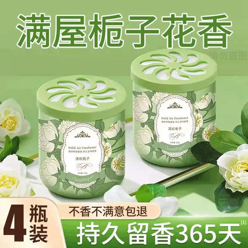 栀子花香薰卧室内持久家用留香氛厕所卫生间洗手间香水空气清新剂