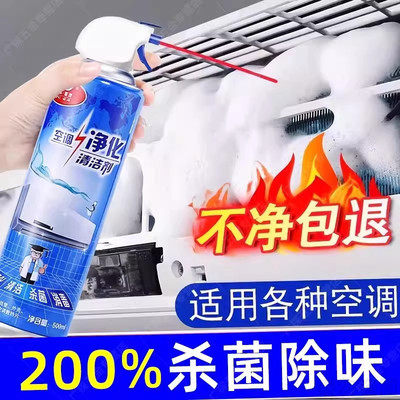 空调清洗剂三合一家用免拆免洗官方旗舰店专用全套工具净化清洁剂