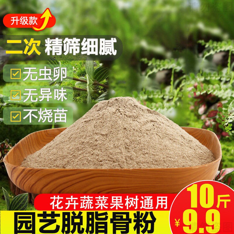 骨粉花肥料特制有机肥促花养花开花脱脂植物盆栽通用高钙磷钾花肥