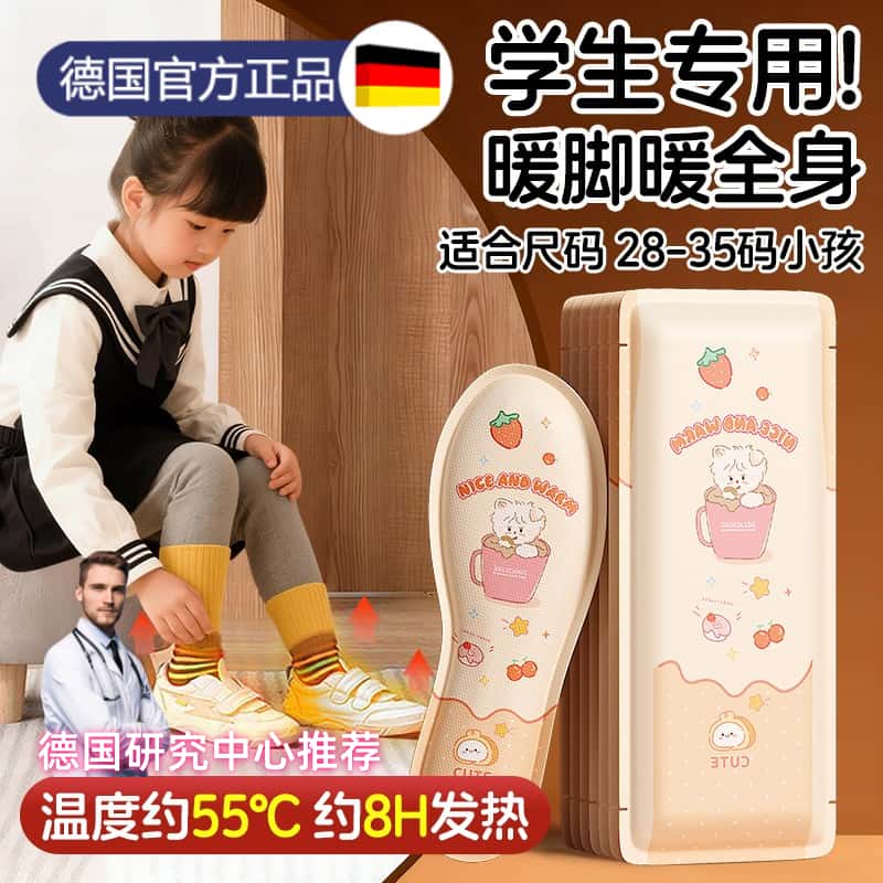 【德国制热】儿童发热鞋垫冬季加热男女孩暖脚暖贴足底暖贴热脚垫