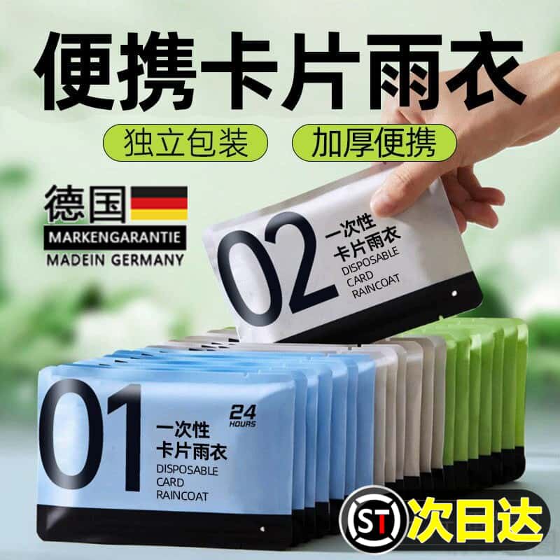 加厚卡片雨衣便携一次性雨衣成人儿童旅行户外全身防暴雨登山雨披