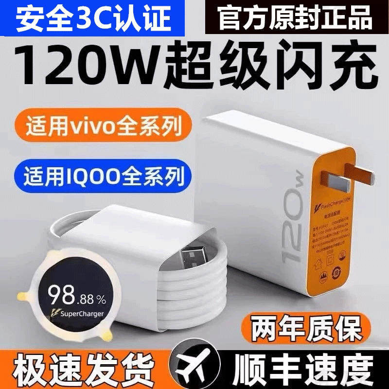 适用于vivo充电器120w原装iqoo超级闪充10/9/8爱酷手机z5z8x23x27x60x50y52s快充插头s31iQOO数据线快充套装