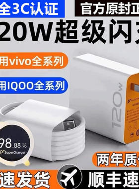 适用于vivo充电器120w原装iqoo超级闪充10/9/8爱酷手机z5z8x23x27x60x50y52s快充插头s31iQOO数据线快充套装