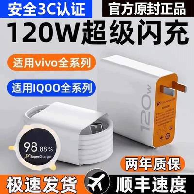 适用于vivo充电器120w原装iqoo超级闪充10/9/8爱酷手机z5z8x23x27x60x50y52s快充插头s31iQOO数据线快充套装