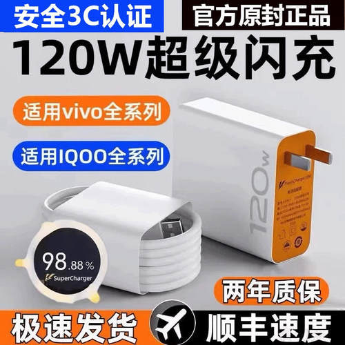 适用于vivo充电器120w原装iqoo超级闪充10/9/8爱酷手机z5z8x23x27x60x50y52s快充插头s31iQOO数据线快充套装