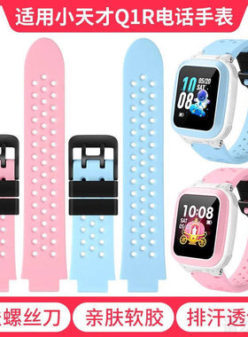 适用小天才电话手表Q1R表带Q1C/D1S软硅胶腕带透气替换带男女学生防水表带通用W2125AC儿童非原装表带配件