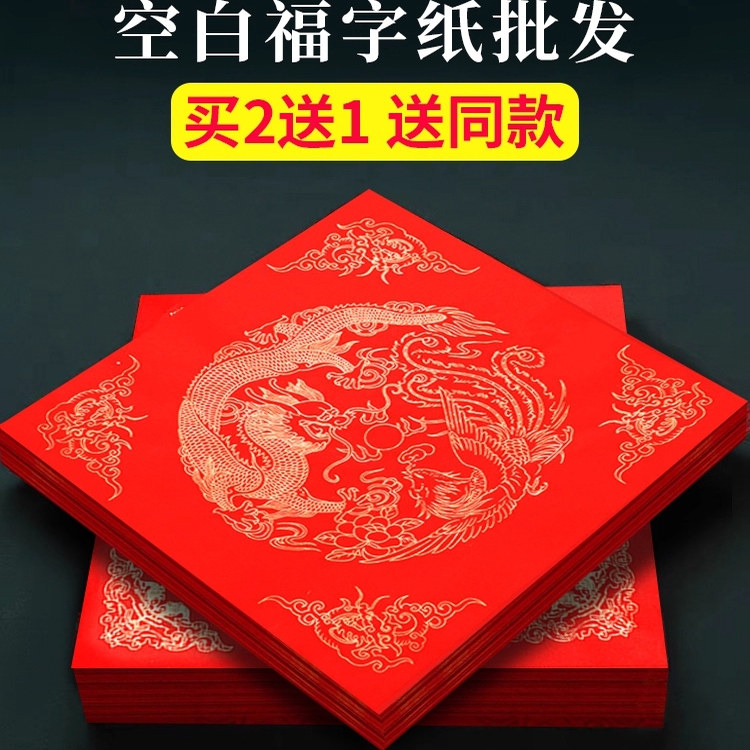 正方形红纸写福字加厚福字红纸万年红蜡染红宣纸对联专用纸空白纸