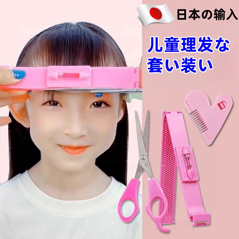 【日本升级】儿童理髲剪刀浏海剪发神器自己家用宝宝头发专业剪子