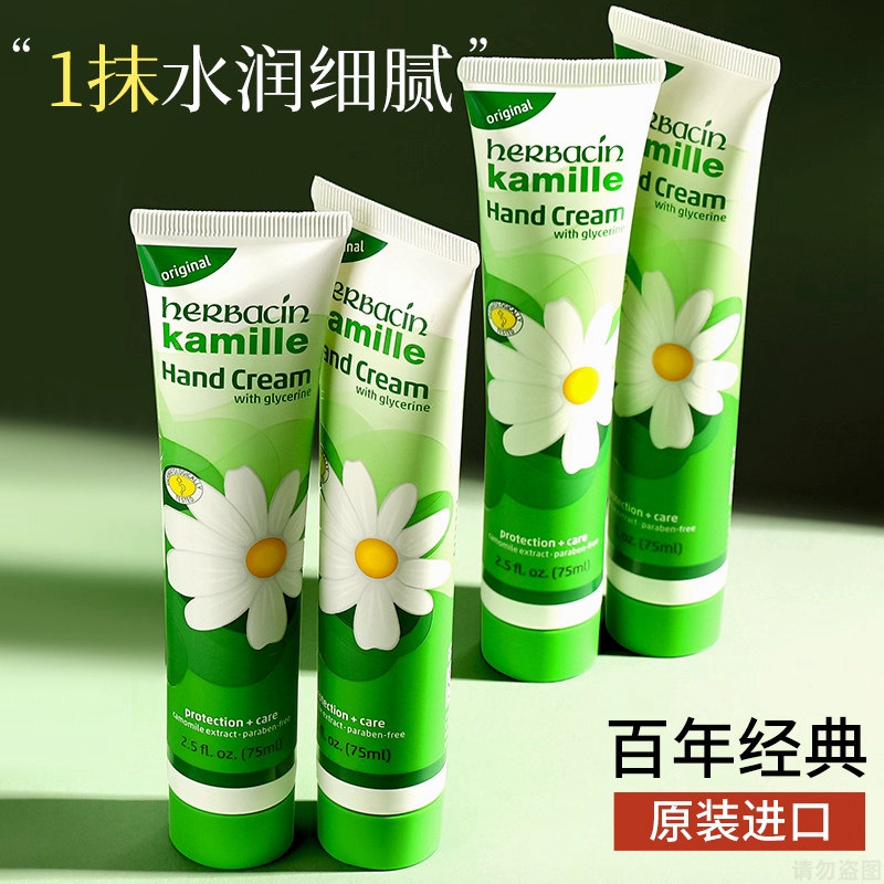 【德国进口】洋甘菊小雏菊护手霜滋润保湿保湿防干裂女男士可携式