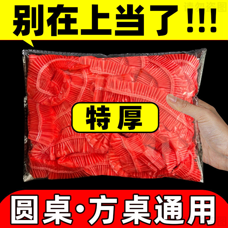 【特厚升级】餐桌一次性桌布束口松紧带圆桌长方形桌罩塑料布薄膜图片