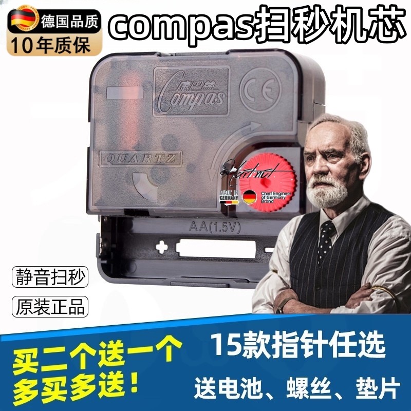 【德国机芯】静音扫描挂钟机芯十字绣钟表芯配件石英钟表机芯包邮