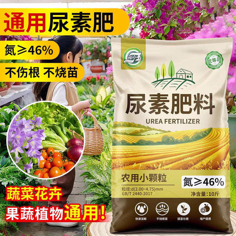 尿素肥料100斤农用蔬菜专用氮肥花用复合肥化肥花卉盆栽通用