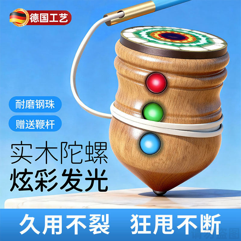 【德国】木陀螺鞭绳子小学生成人健身老式抽打陀螺冰嘎冰尜儿怀旧