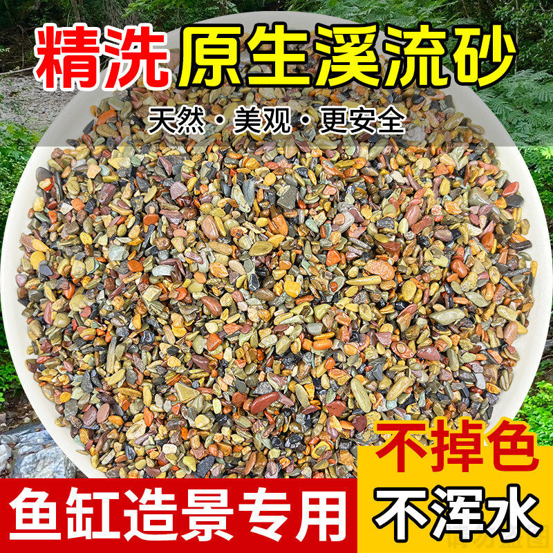 天然溪流沙鱼缸底砂天然溪流石原生缸造景石龟缸装饰沙多肉铺面石